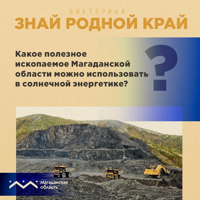 С каждым годом ученые находят новые области применения тем минералам и полезным ископаемым